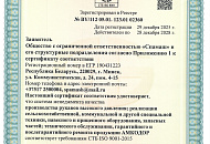 Сертификаты